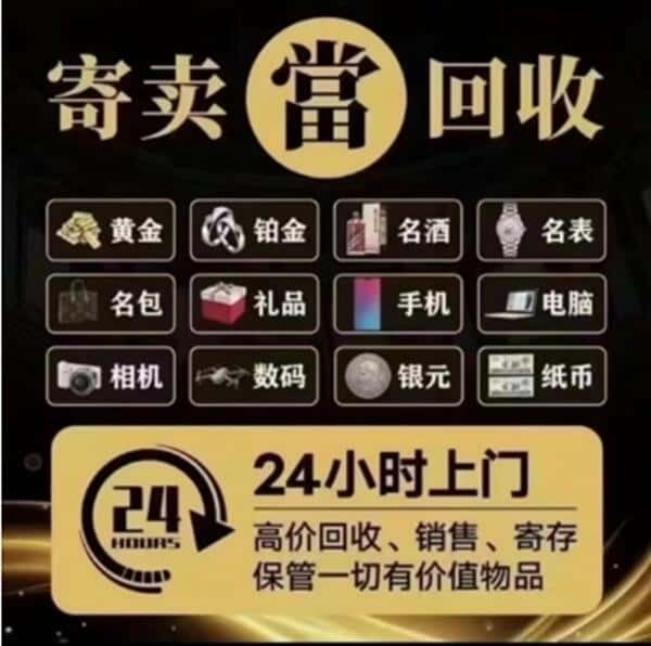 柴桑区奢侈品回收店