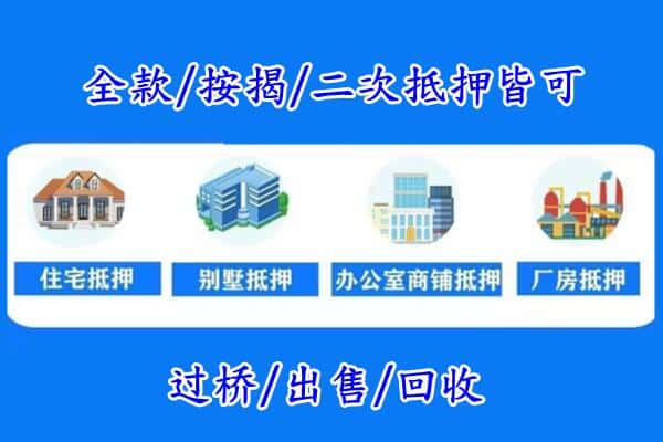 柴桑区房产抵押