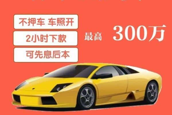 柴桑区汽车抵押